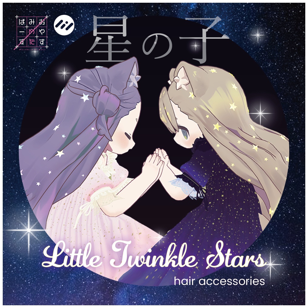 (kipfel キプフェル専用)little Twinkle Stars hair accessories