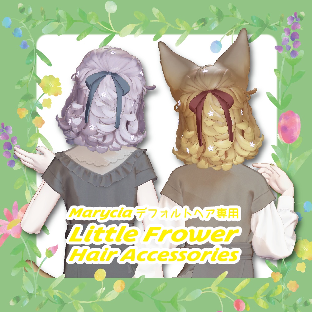 (マリシア・Maryciaデフォルトヘア専用)little flower hair accessories