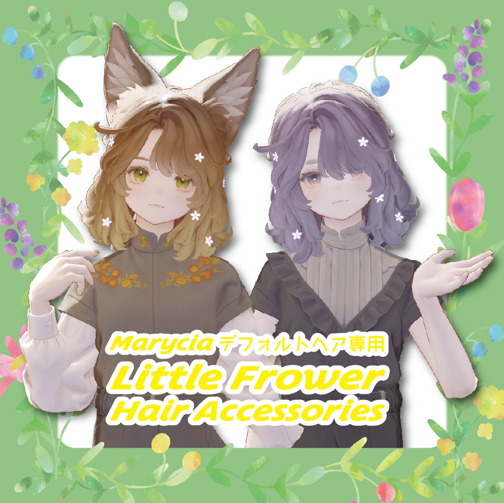 （マリシア・Maryciaデフォルトヘア専用）little flower hair accessories