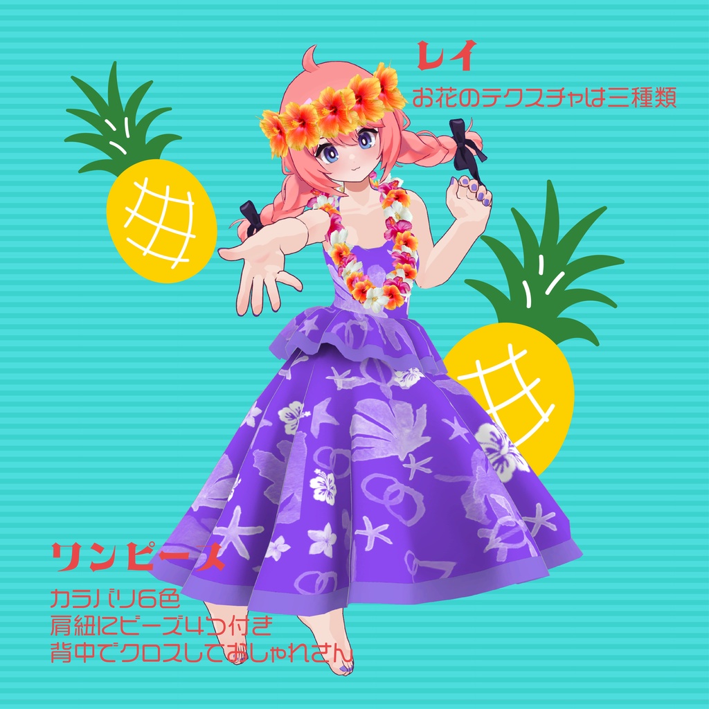 〈Nunosp-ヌノスプ-対応〉パイナッポープリンセス