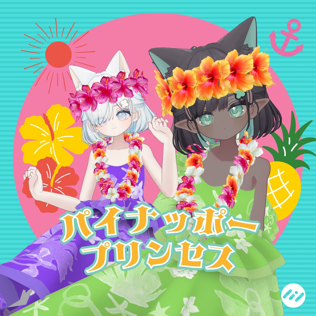 〈しらつめ Shiratsume対応〉パイナッポープリンセス