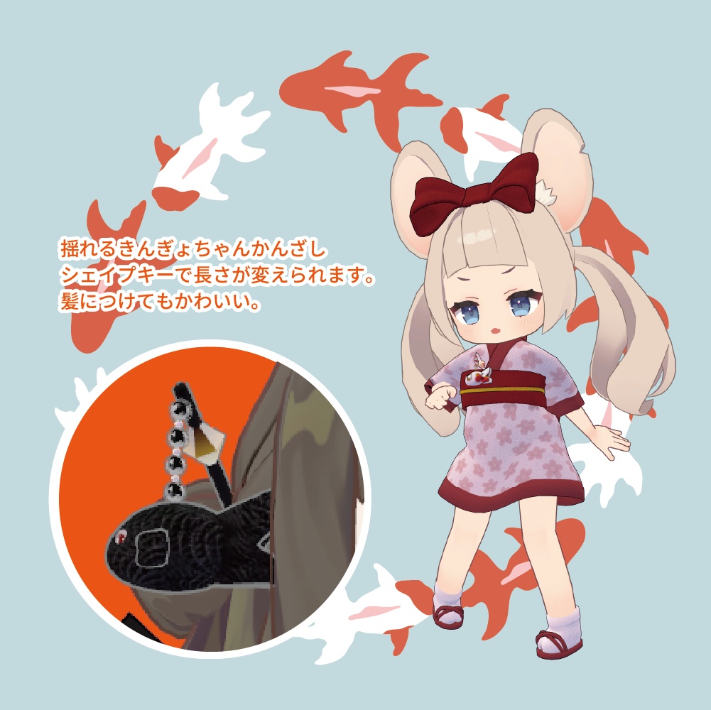 (まめふれんず・ねずみのくるみ対応)きんぎょ