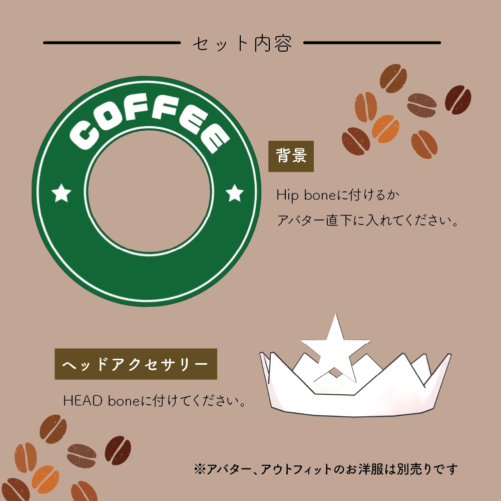 (free)コーヒーショップなりきりアイテム