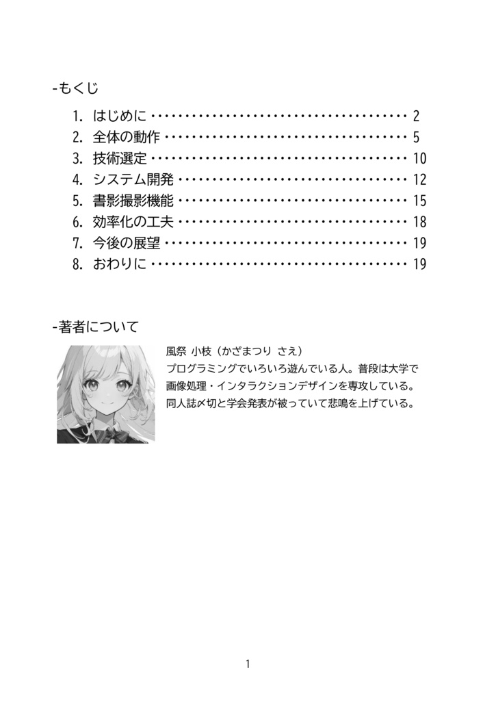 「読ん棚」を開発しよう!