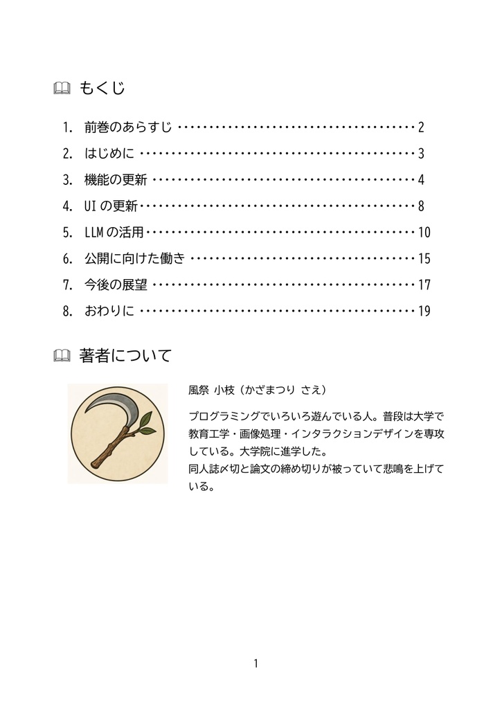 「読ん棚」を開発しよう!2