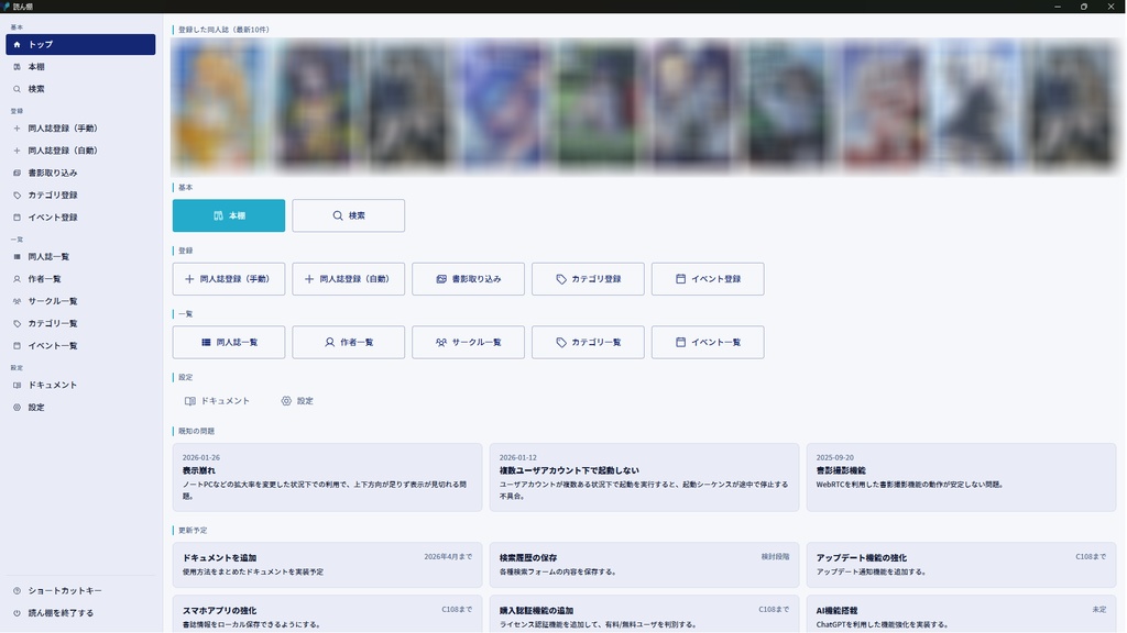 同人誌管理システム「読ん棚」α版