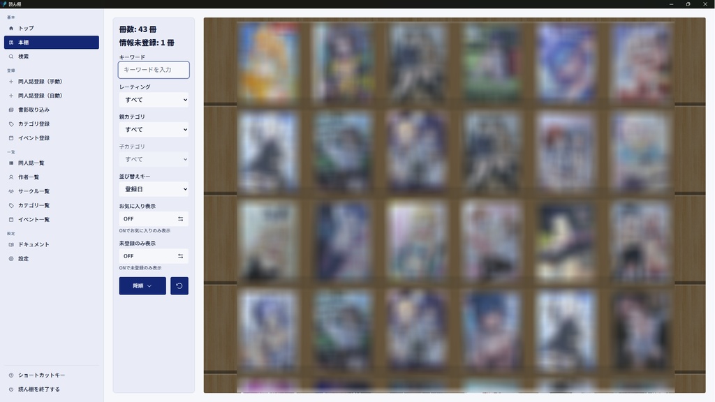 同人誌管理システム「読ん棚」α版