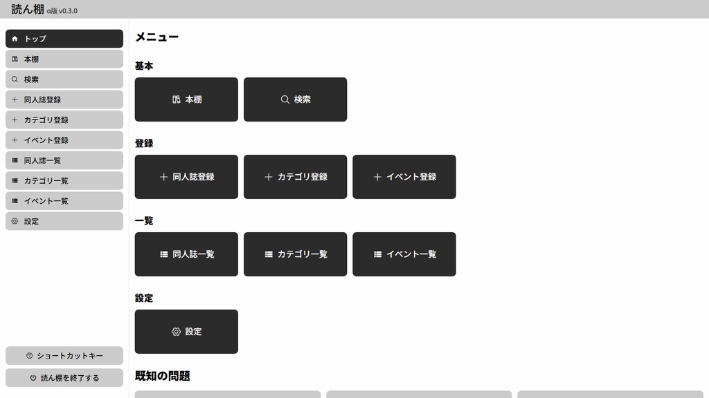 同人誌管理システム「読ん棚」α版