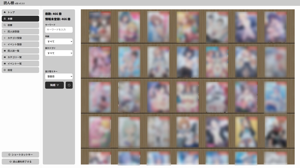 同人誌管理システム「読ん棚」α版