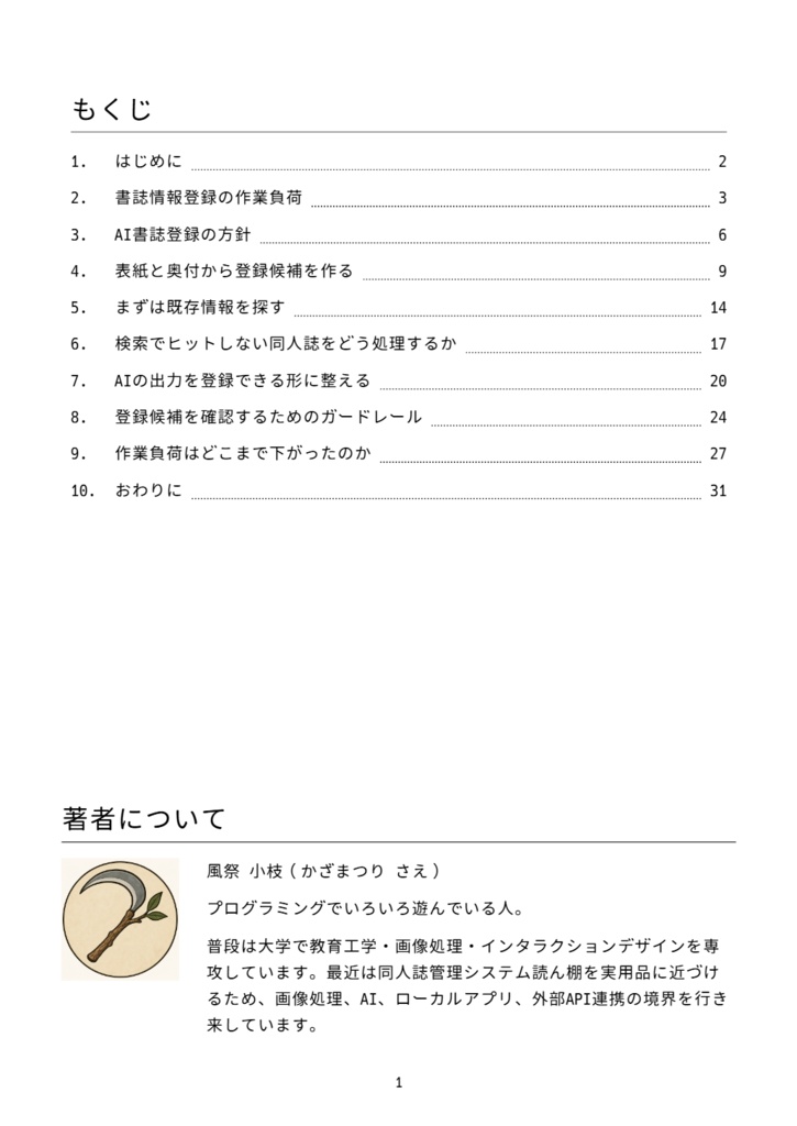 「読ん棚」を開発しよう!3