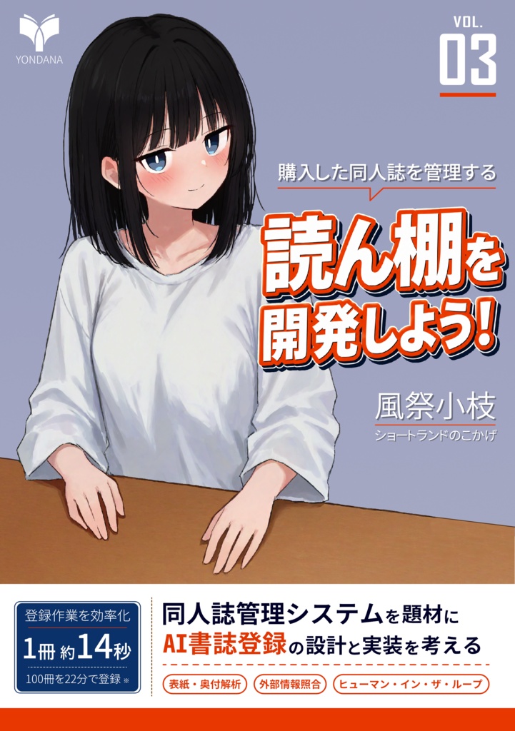 「読ん棚」を開発しよう！３