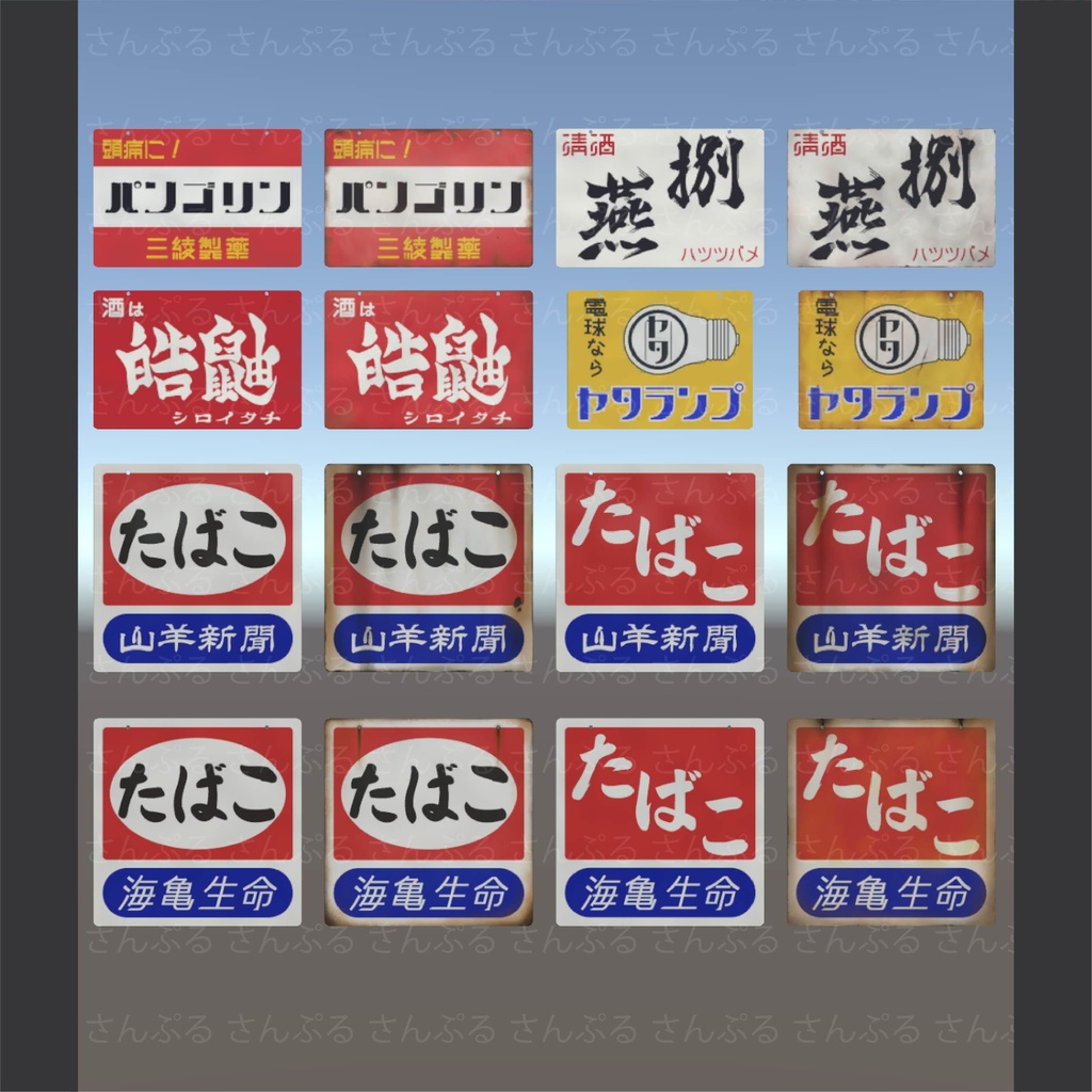 【3D】ホーロー看板【全16(32)種類】