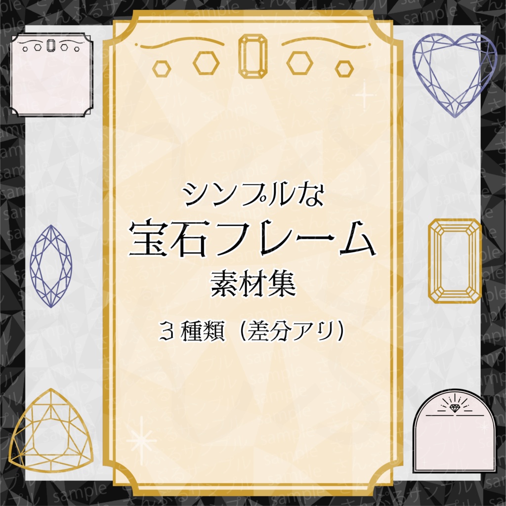 【シンプル】宝石フレーム素材集【キラキラ】