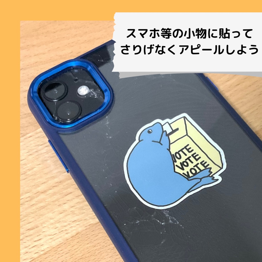 アザラシ 投票に行こう