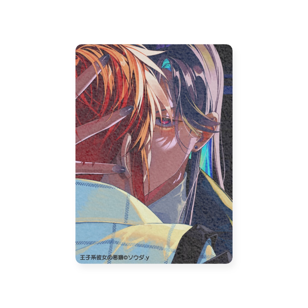 【王子系彼女の悪癖】カード