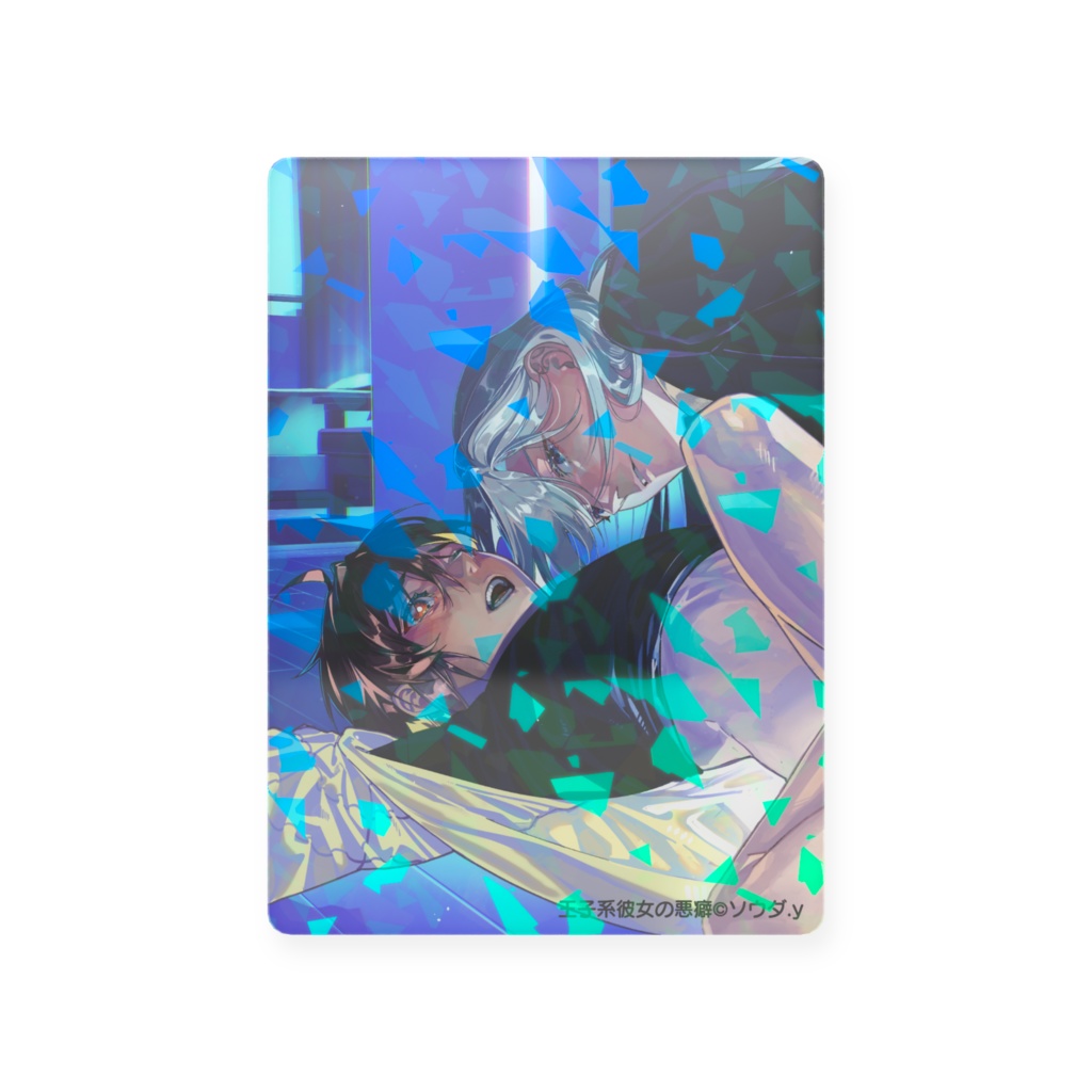 【王子系彼女の悪癖】カード