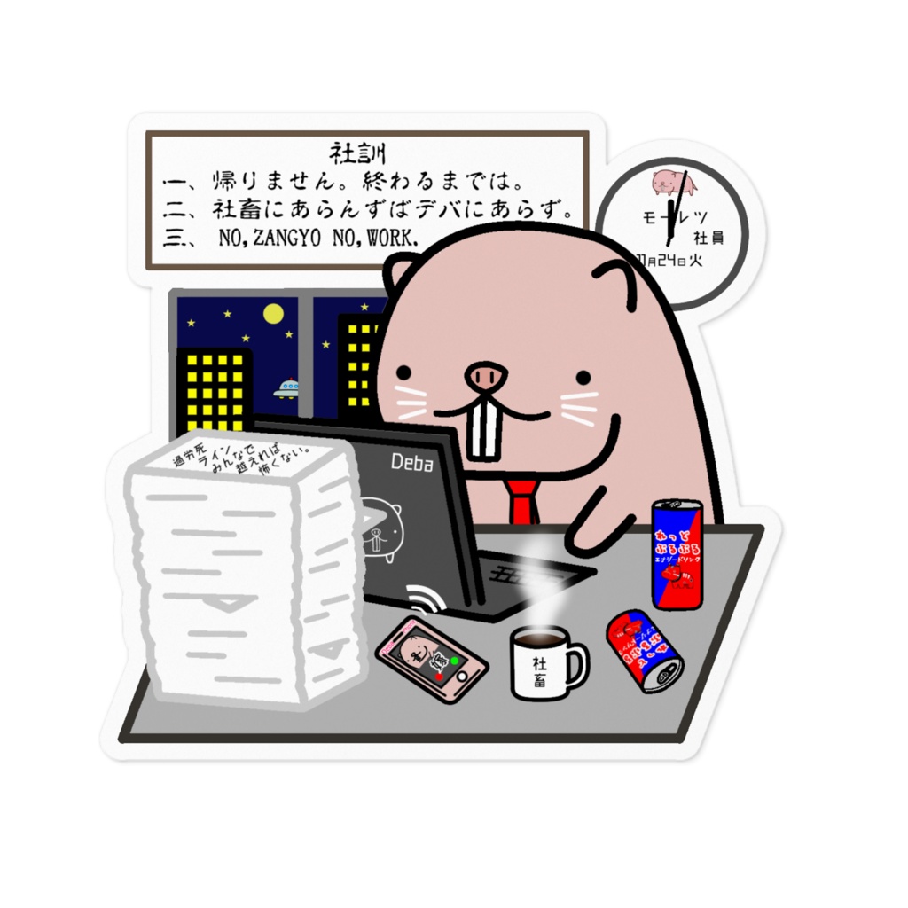哀愁の企業戦士ハダカデバリーマン残業ステッカー