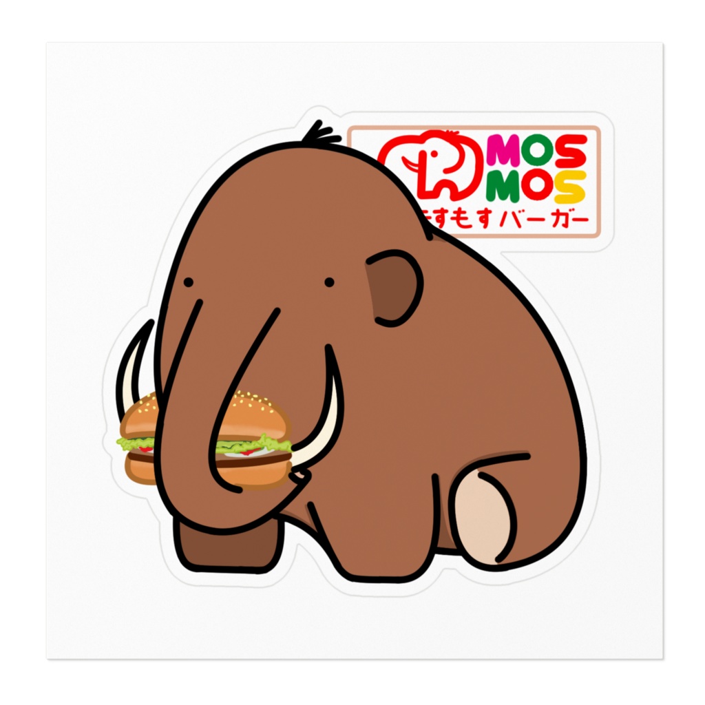 もすもすバーガーのマスコットなもすぞうくんステッカー