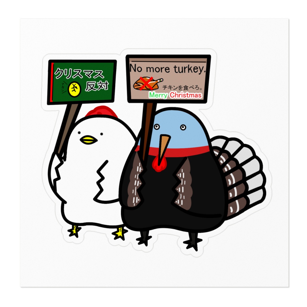 クリスマスに反対してしまった七面鳥さんとニワトリさんステッカー