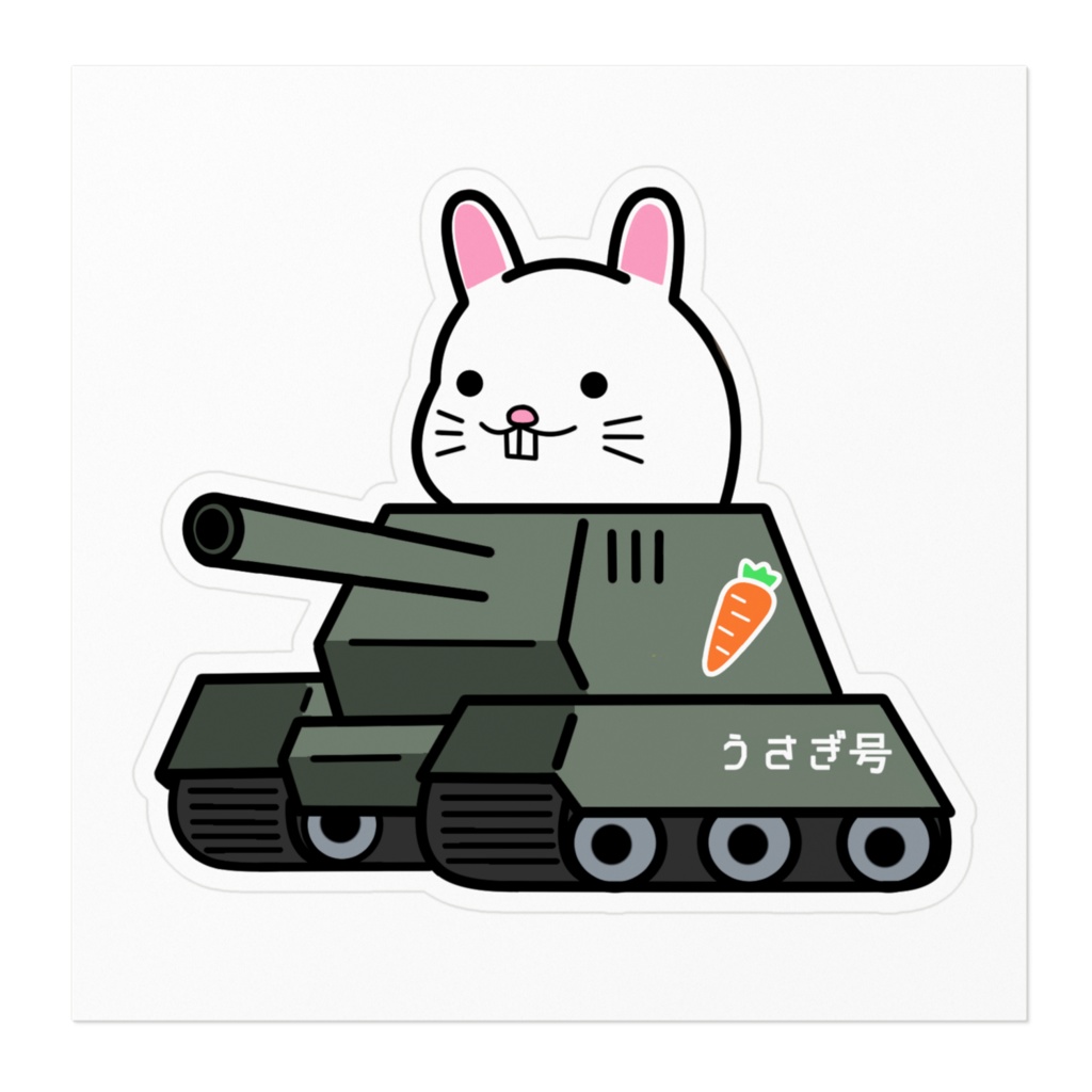 戦車うさぎステッカー