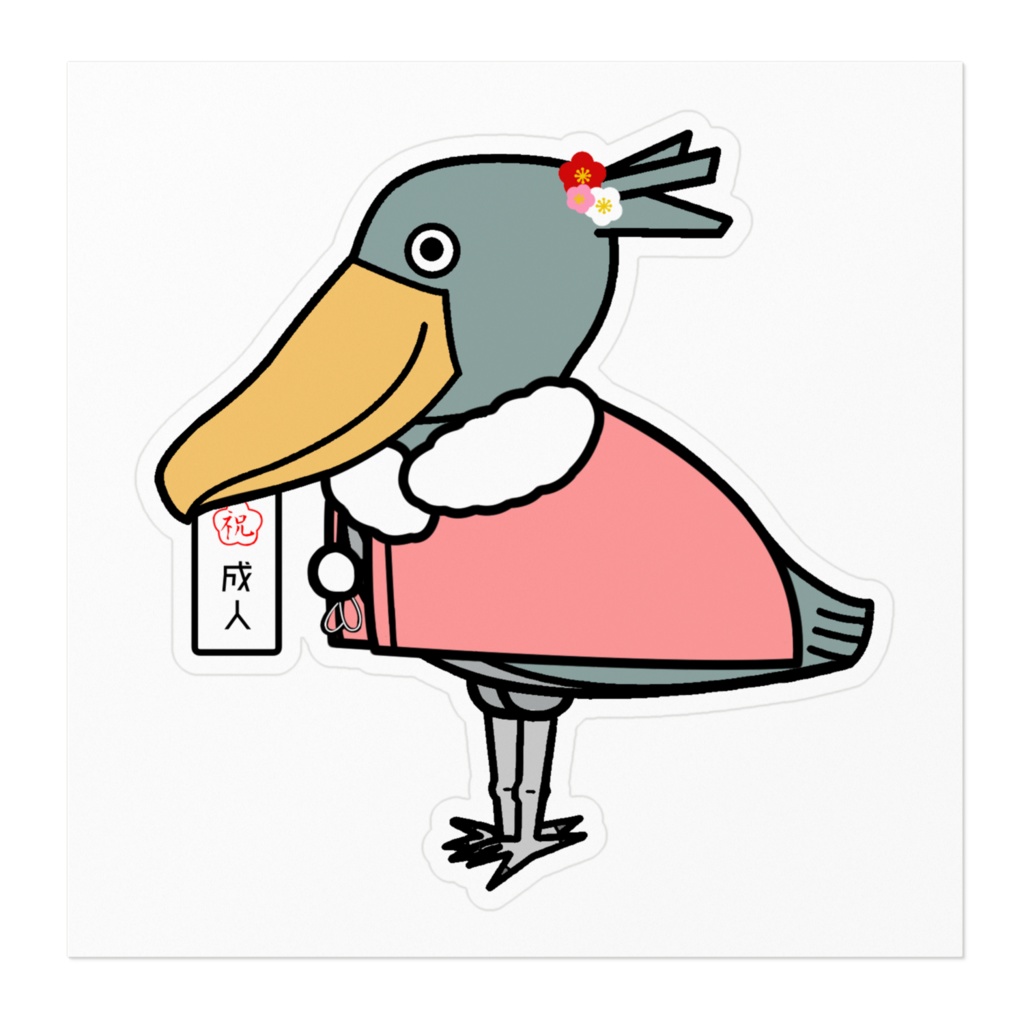 成人になってしまったハシビロコウさんステッカー