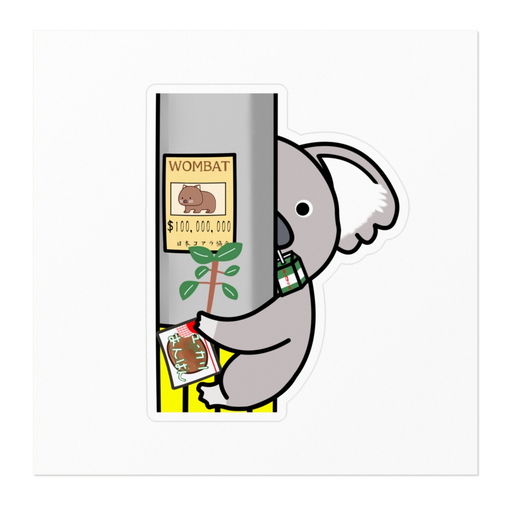 張り込みコアラさんステッカー