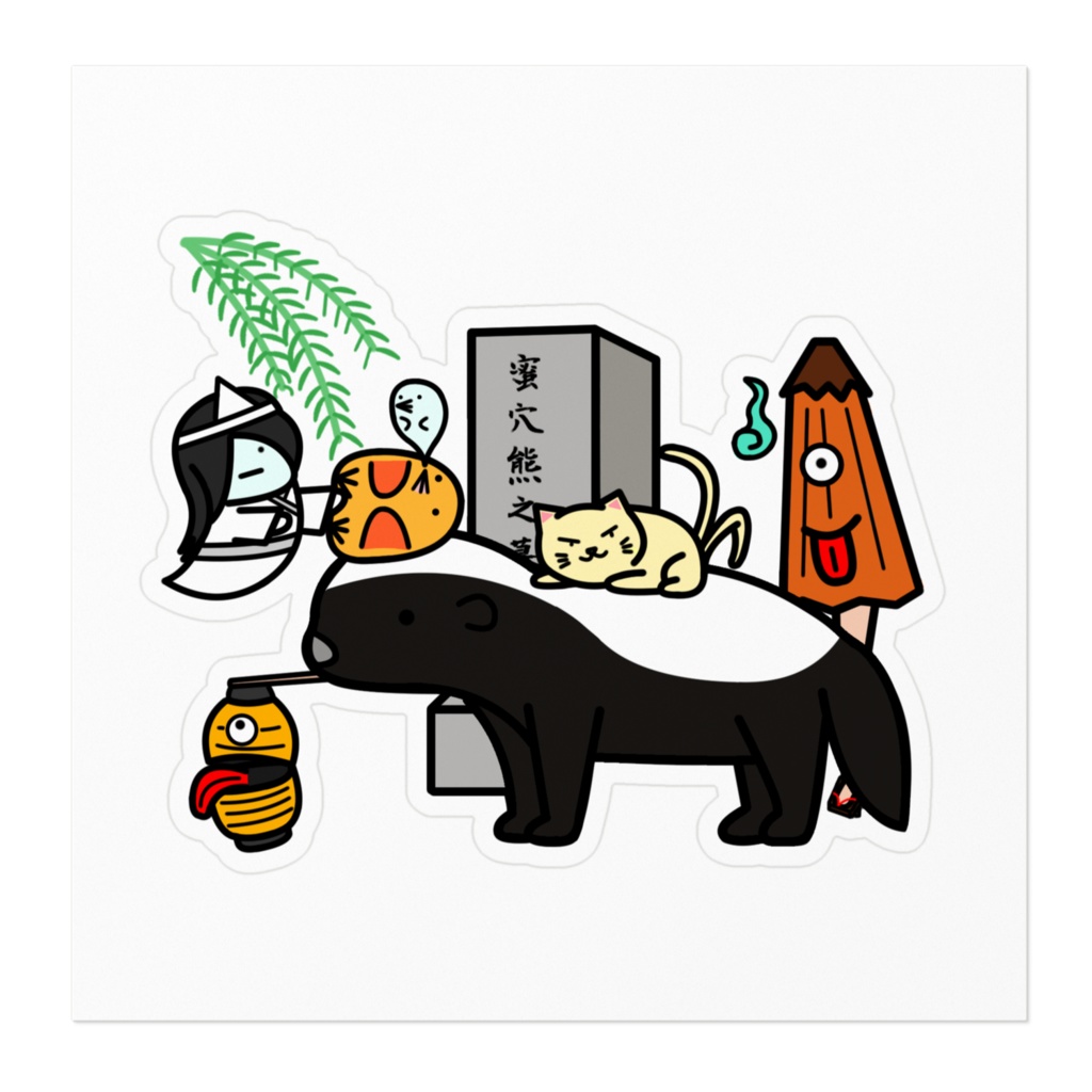 世界一怖いもの知らず過ぎて肝試しをしてしまったラーテルさんステッカー