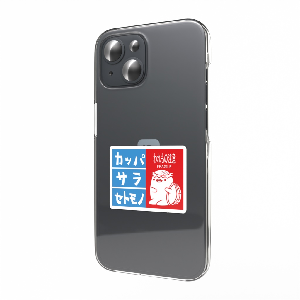 カッパわれもの注意スマホステッカー