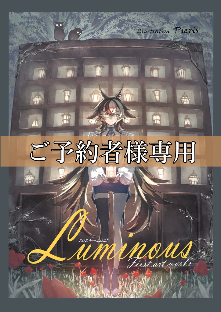 【ご予約者様専用】画集『Luminous』