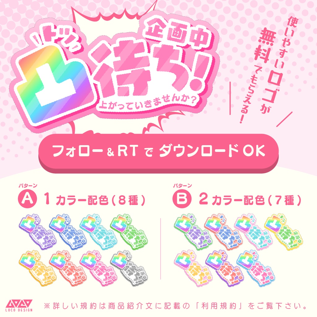 【ロゴ素材】凸待ち!(全15種)