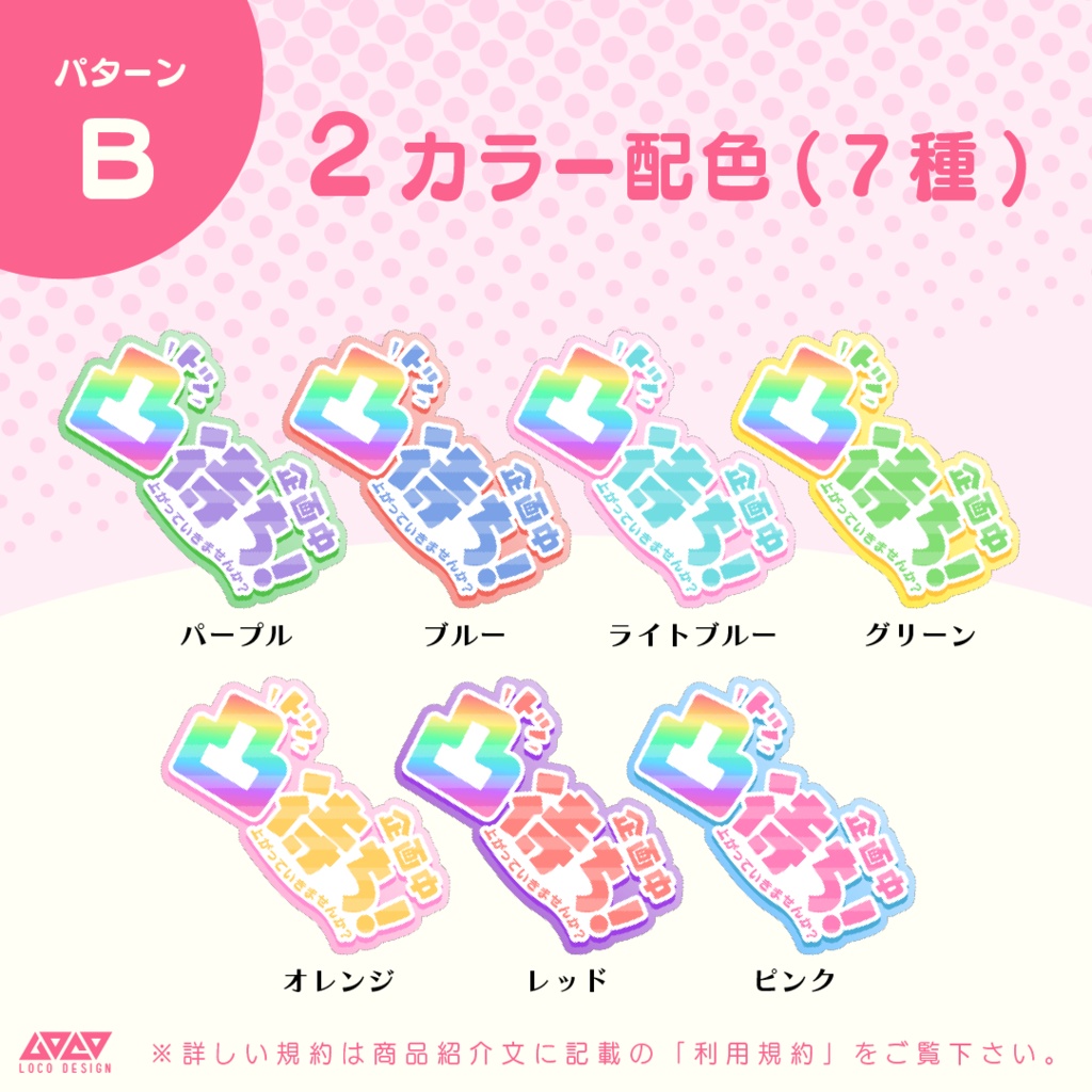 【ロゴ素材】凸待ち!(全15種)