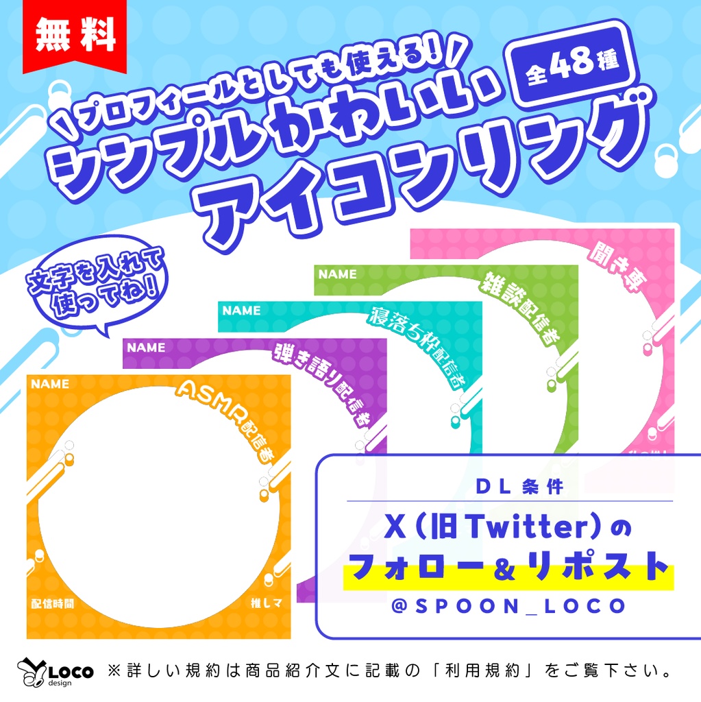 【フレーム素材】シンプルかわいいアイコンリング