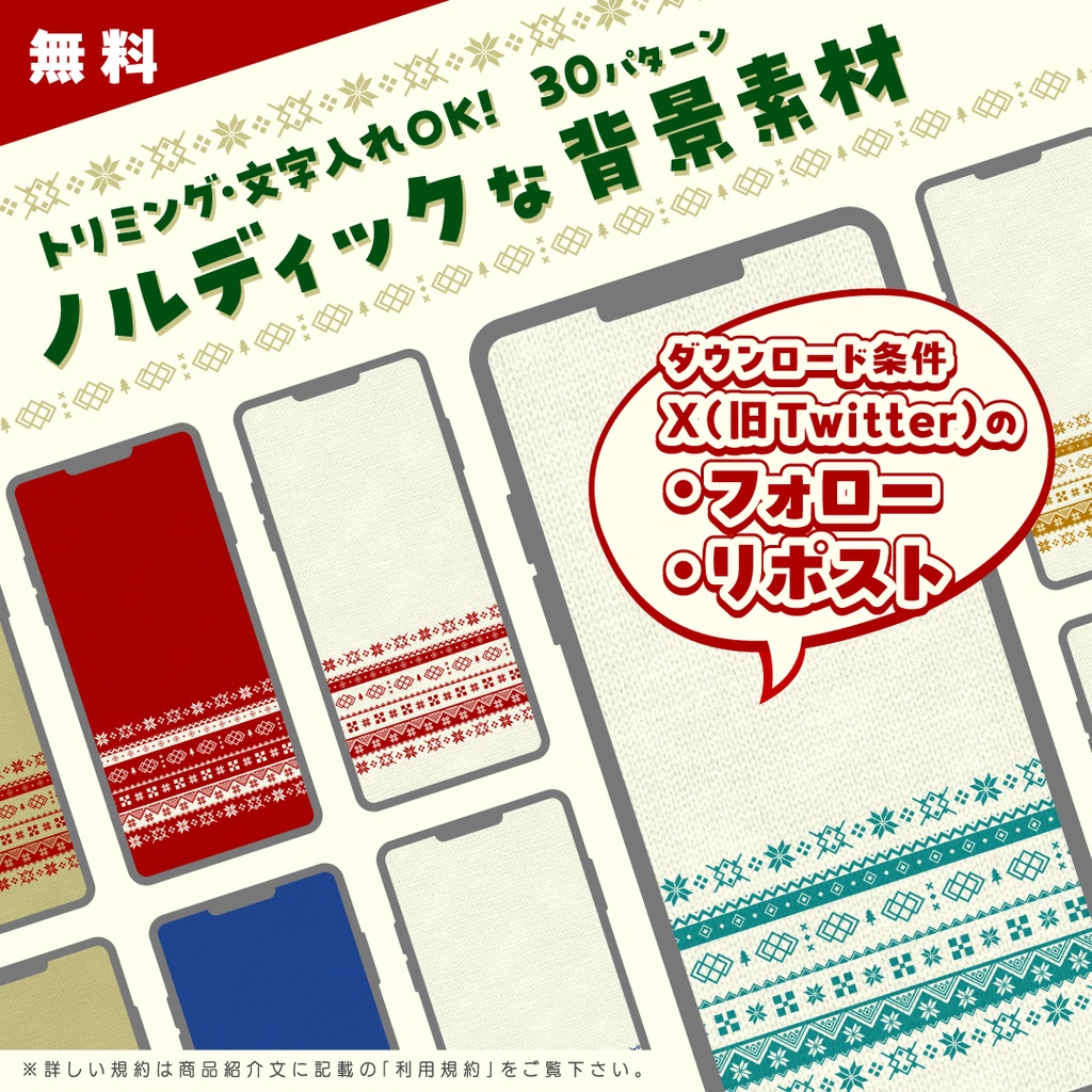 【無料】ノルディックな背景素材(全30種)