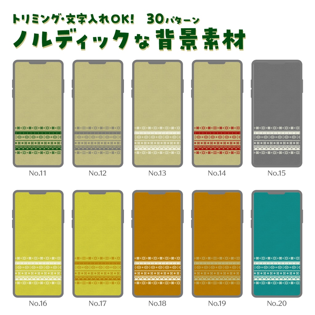 【無料】ノルディックな背景素材(全30種)