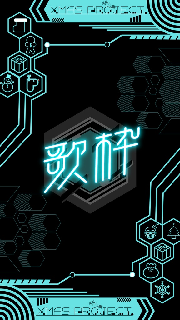 サイバーなクリスマス配信背景素材