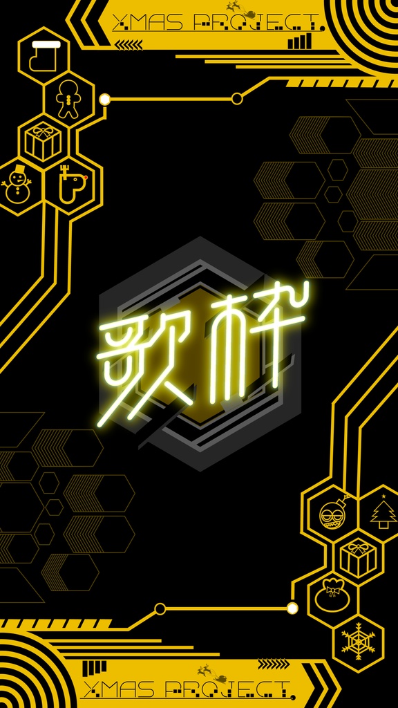 サイバーなクリスマス配信背景素材