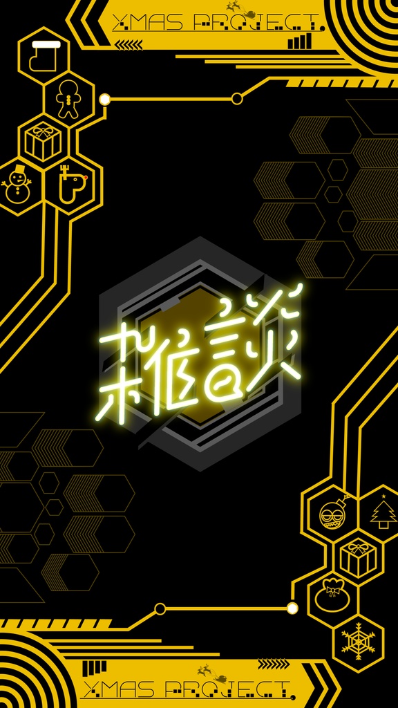 サイバーなクリスマス配信背景素材