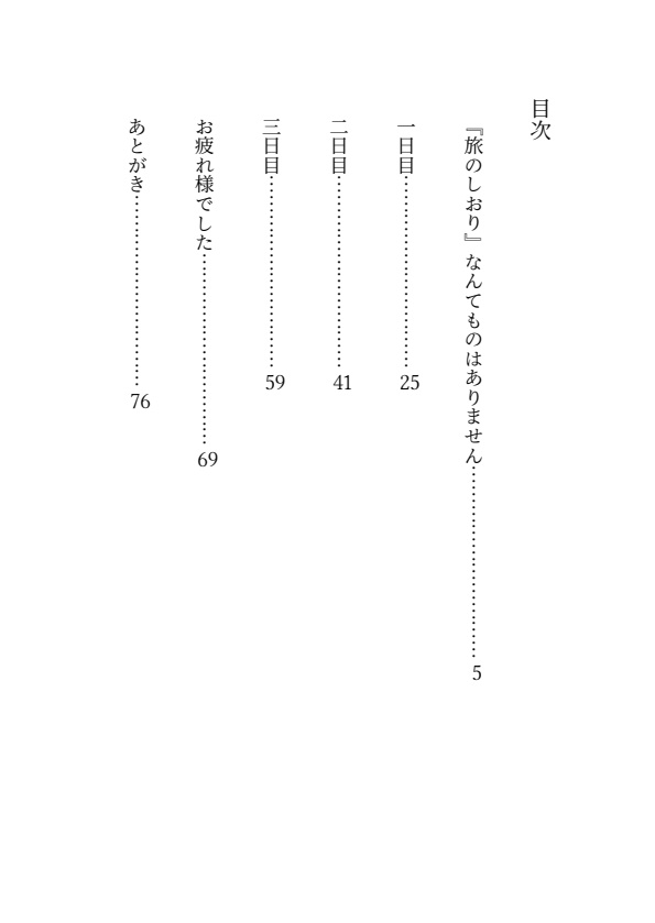 半強制的ぷち旅行