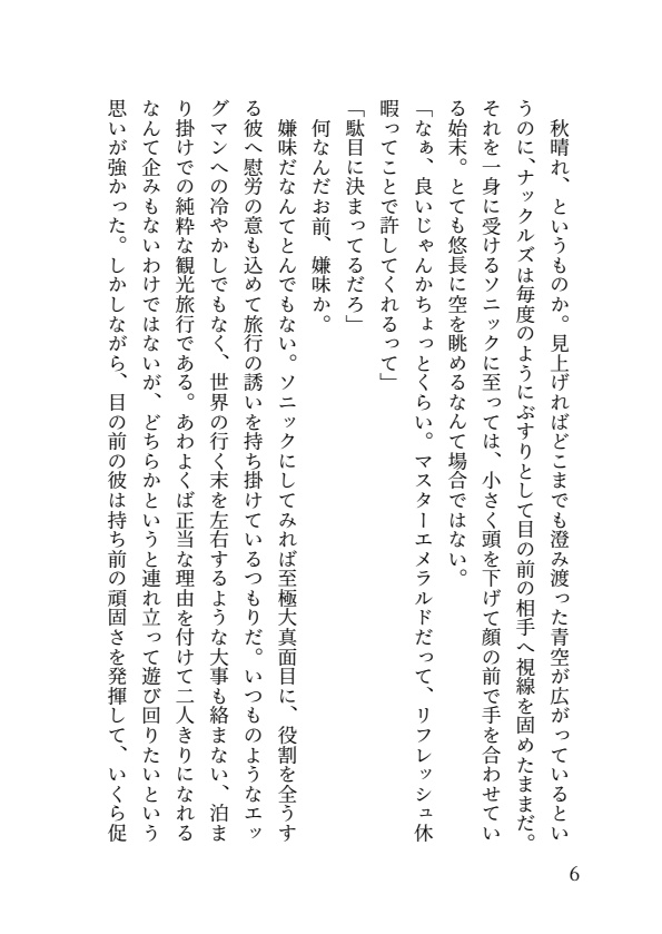 半強制的ぷち旅行