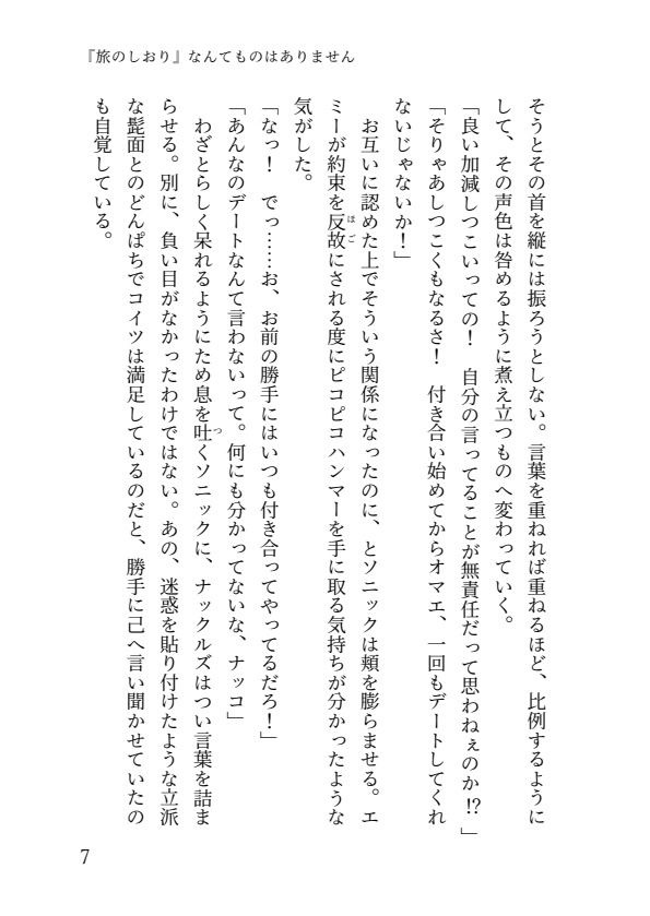 半強制的ぷち旅行