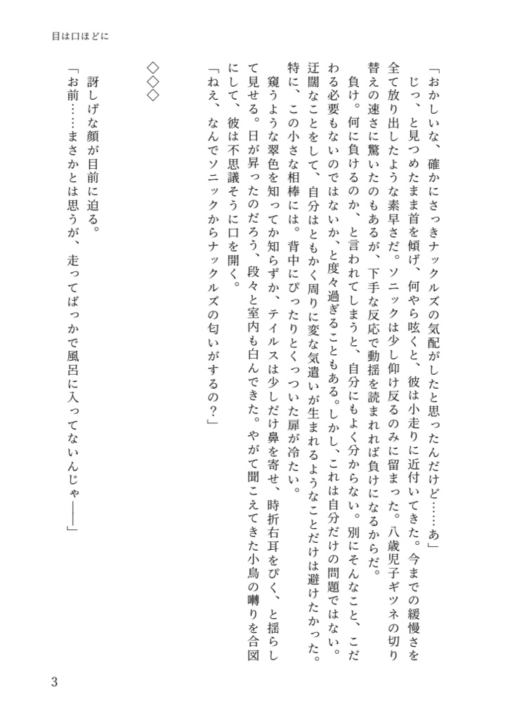 目は口ほどに
