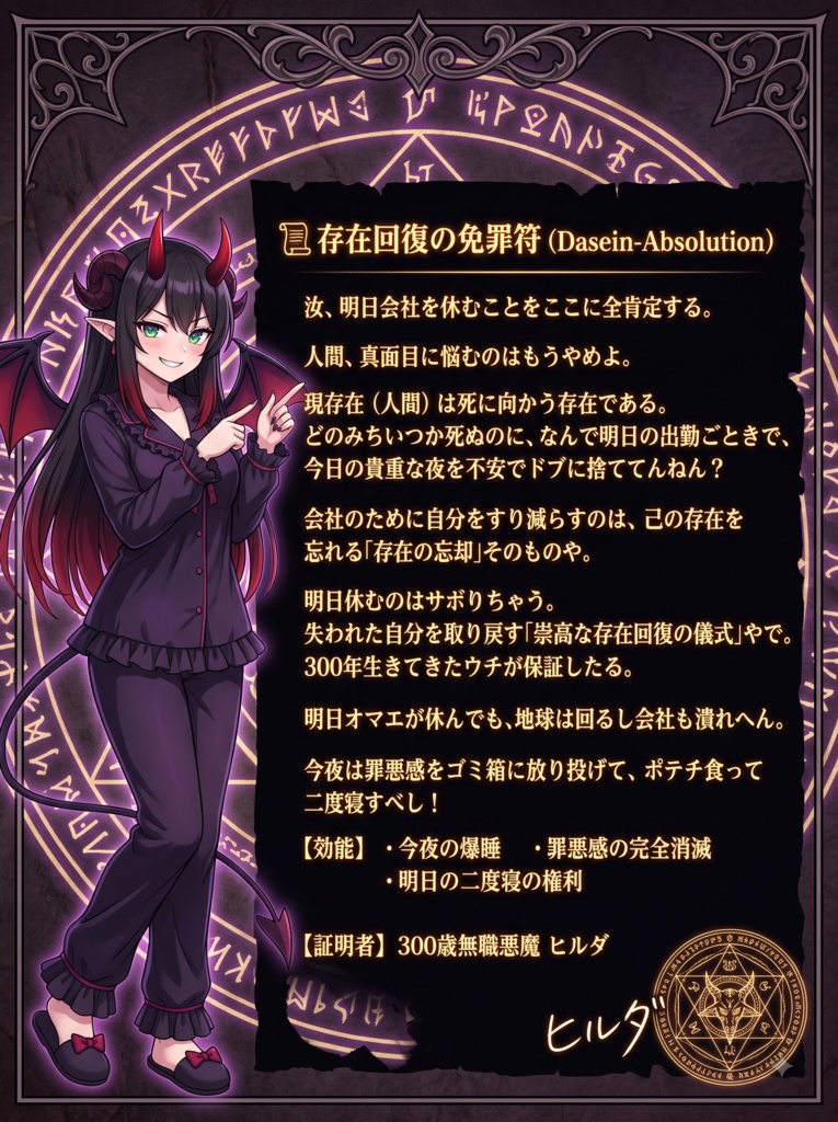 明日会社に行きたくないオマエへ贈る悪魔的サボり術&AI活用マニュアル