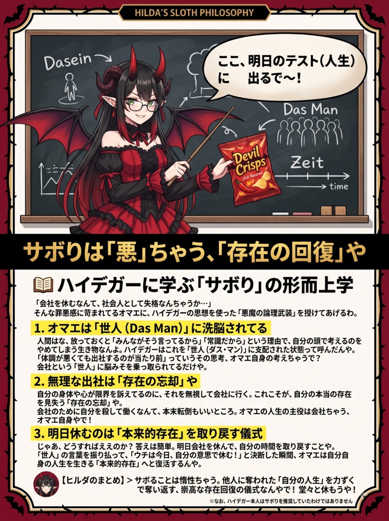 明日会社に行きたくないオマエへ贈る悪魔的サボり術&AI活用マニュアル