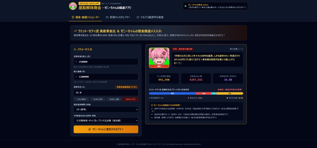 ゼニーちゃんの銭道ロジカル・ハック・ステーション