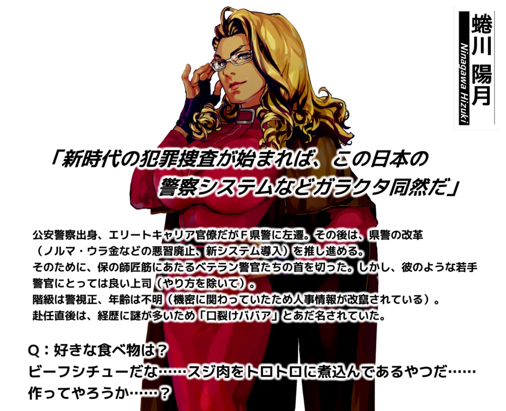 ライアートリック ~本格推理・心理学アドベンチャー~