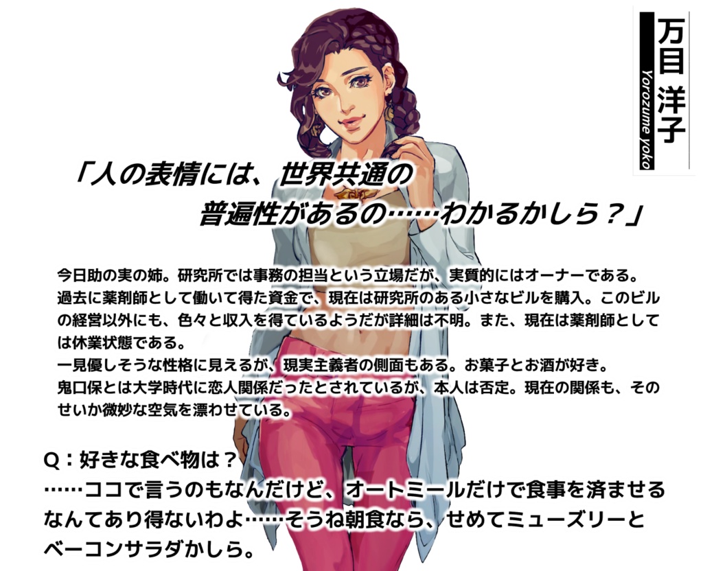 ライアートリック ~本格推理・心理学アドベンチャー~