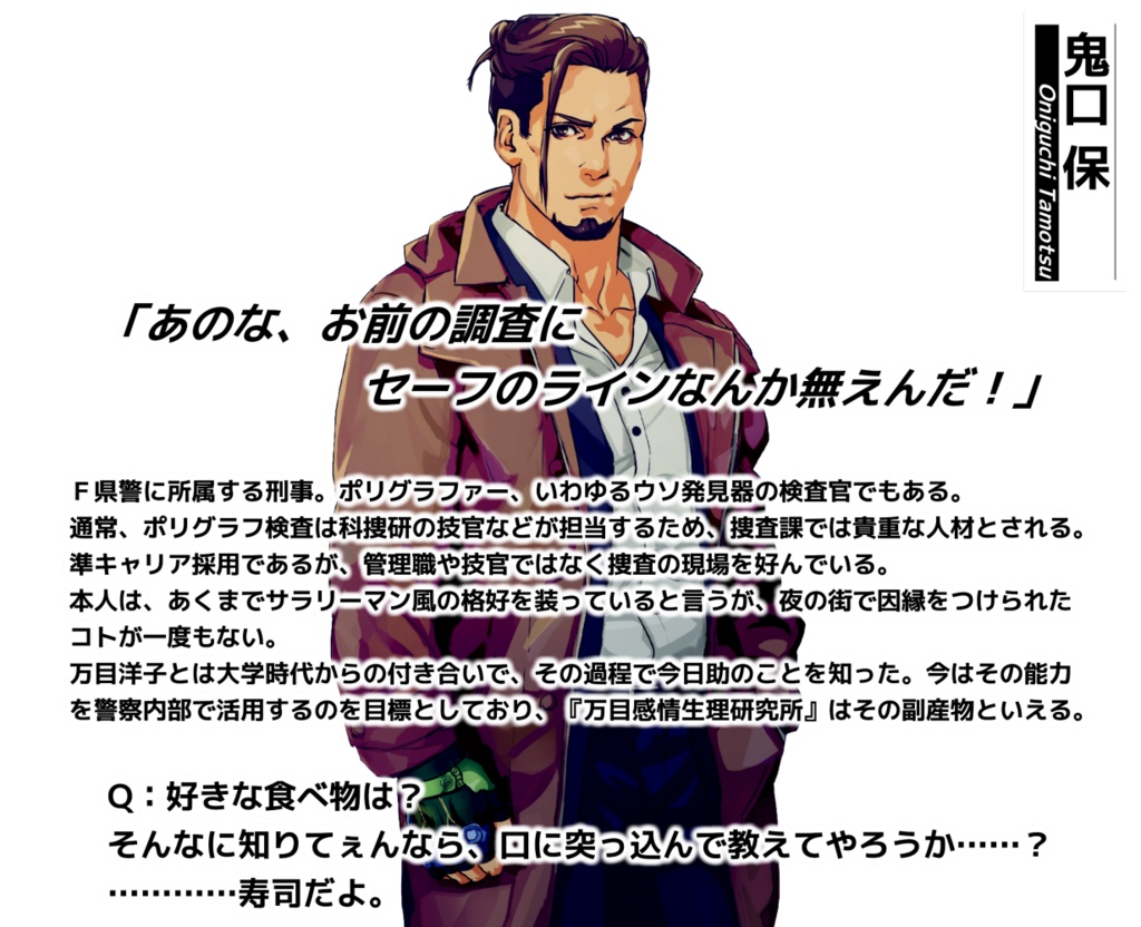 ライアートリック ~本格推理・心理学アドベンチャー~