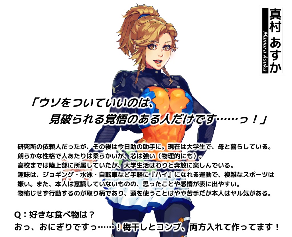 ライアートリック ~本格推理・心理学アドベンチャー~