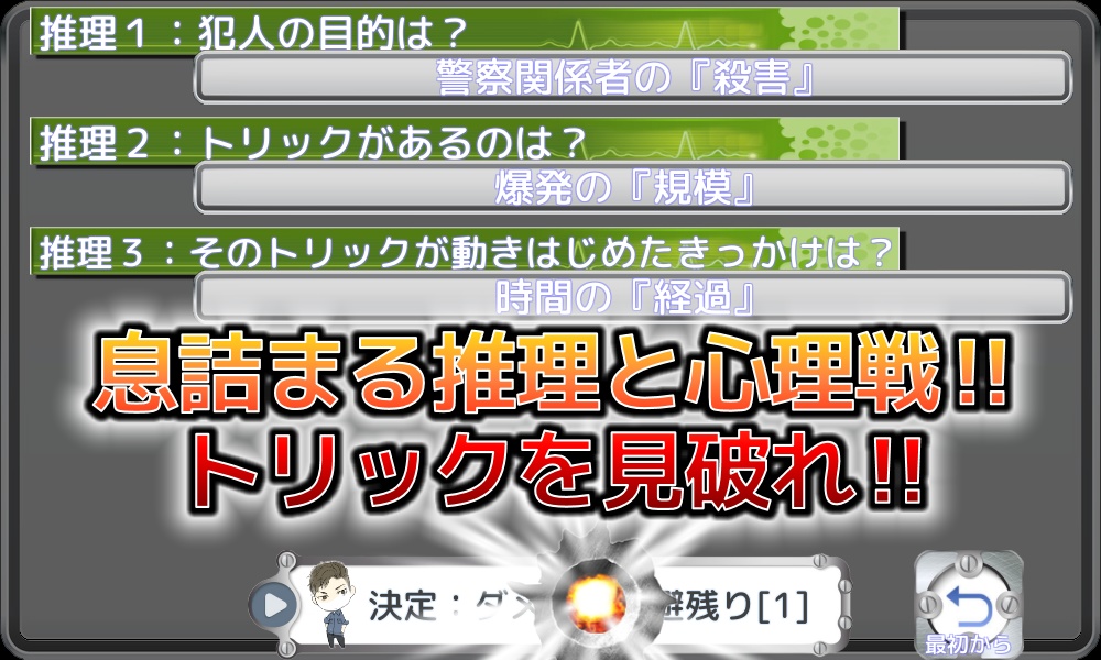 ライアートリック ~本格推理・心理学アドベンチャー~