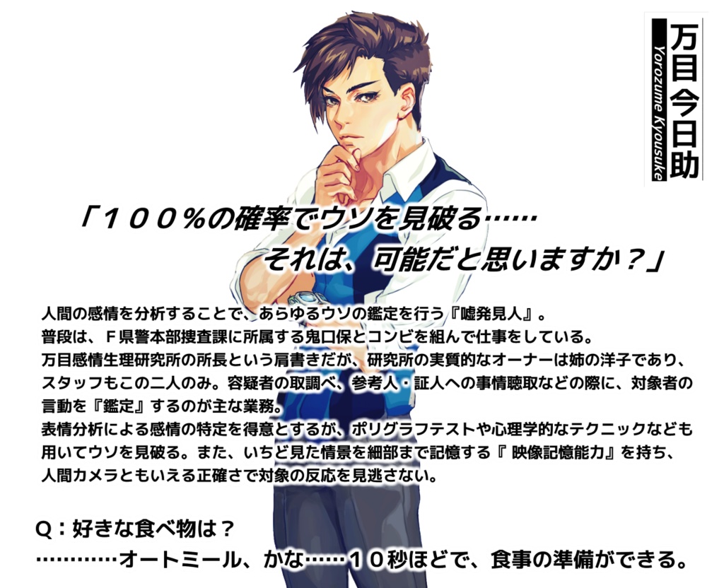 ライアートリック ~本格推理・心理学アドベンチャー~